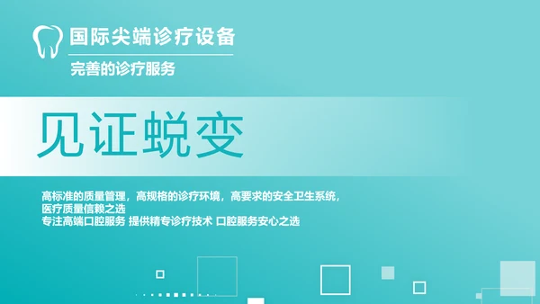 蓝色大气简约口腔医学介绍工作总结动态PPT