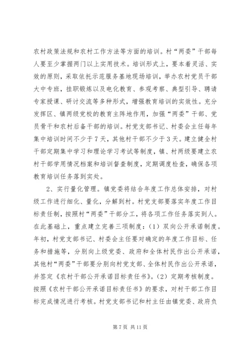 关于加强农村基层组织规范化建设的意见 (2).docx