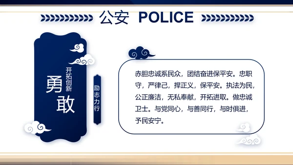 蓝色大气公安警察新闻发布会你动态PPT模板