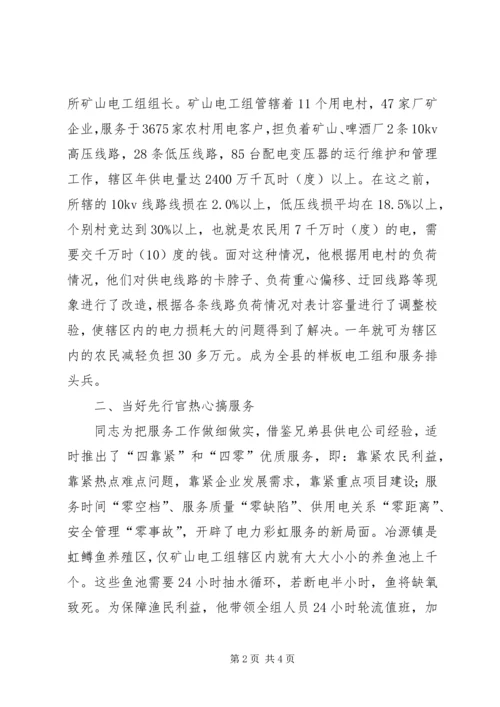 供电公司职工个人先进事迹材料 (2).docx