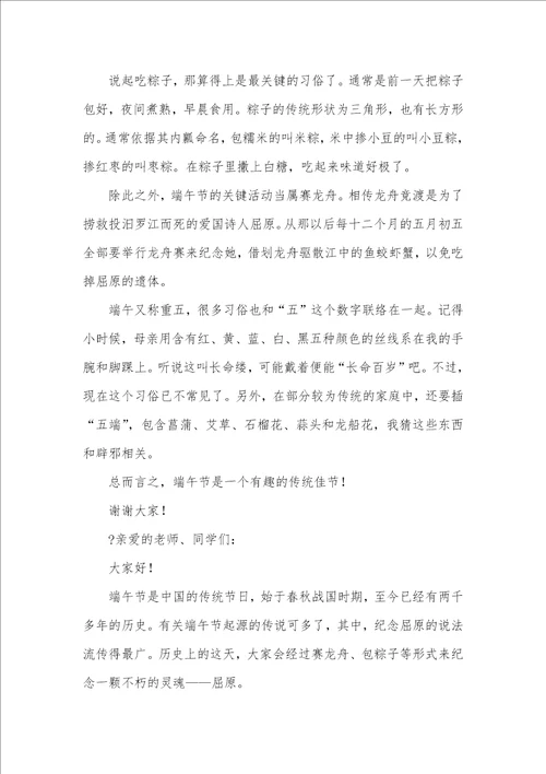 2021年中学生端午节演讲稿三分钟