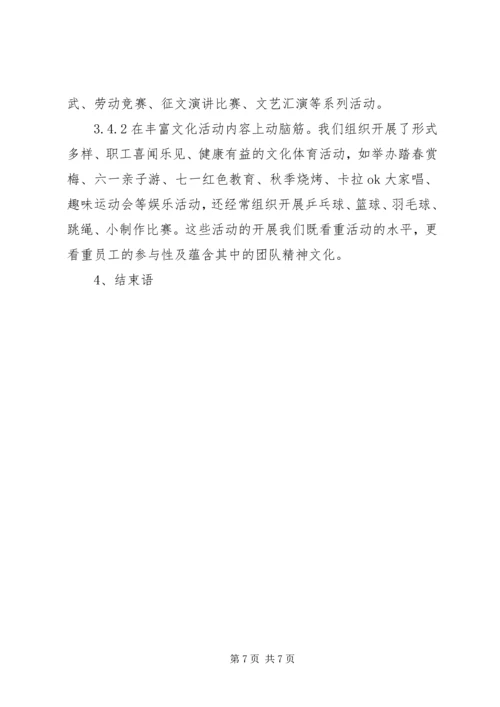 基层收费站文化建设调研报告 (4).docx