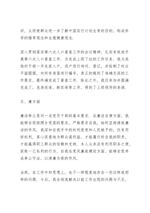 德能勤绩廉五方面表述 德能勤绩廉五方面述职报告范文(8篇).docx
