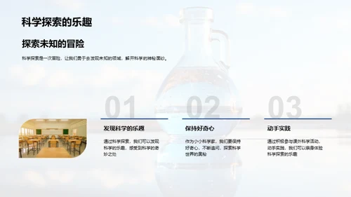 科学探索的奇妙之旅