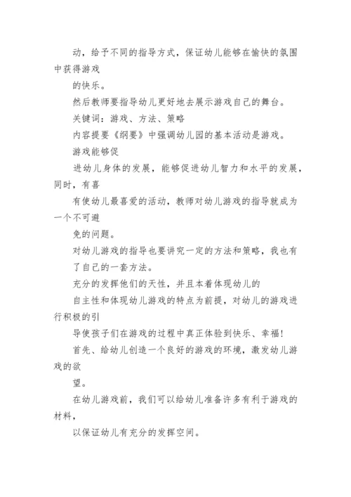 函授大专学前教育毕业论文.docx