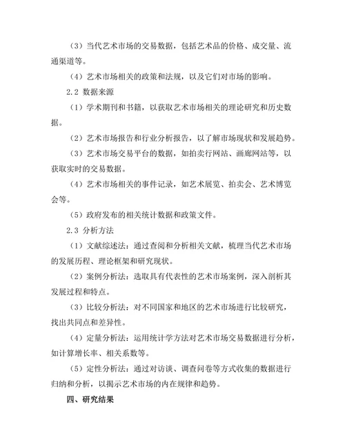 当代艺术市场的变迁与趋势分析