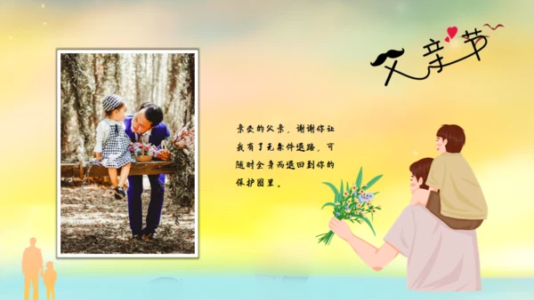 父爱如山父爱节，钓鱼通用PPT模板