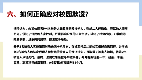 卡通风反对校园暴力教育汇报PPT模板