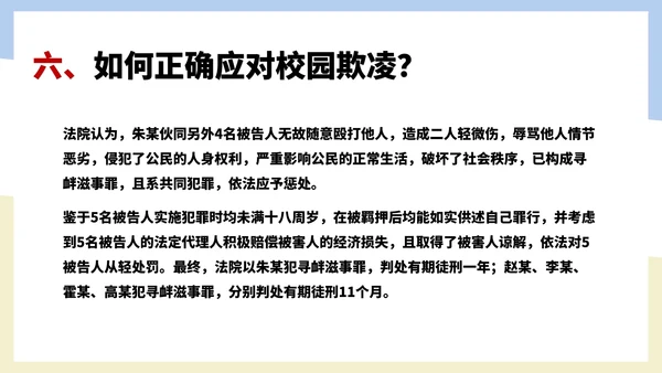 卡通风反对校园暴力教育汇报PPT模板
