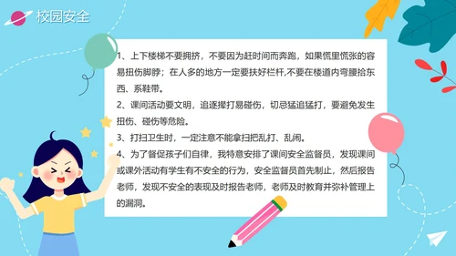 可爱卡通风中小学开学安全第一课PPT模板