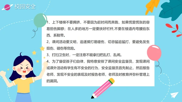 可爱卡通风中小学开学安全第一课PPT模板