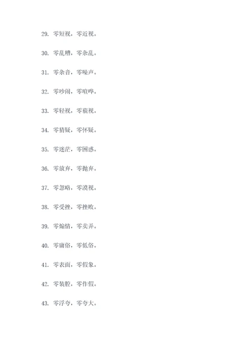 与零有关的团队口号