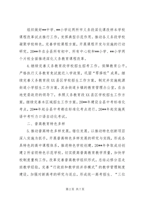 教育局基础教育科工作计划 (5).docx