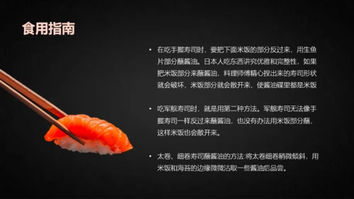 寿司文化