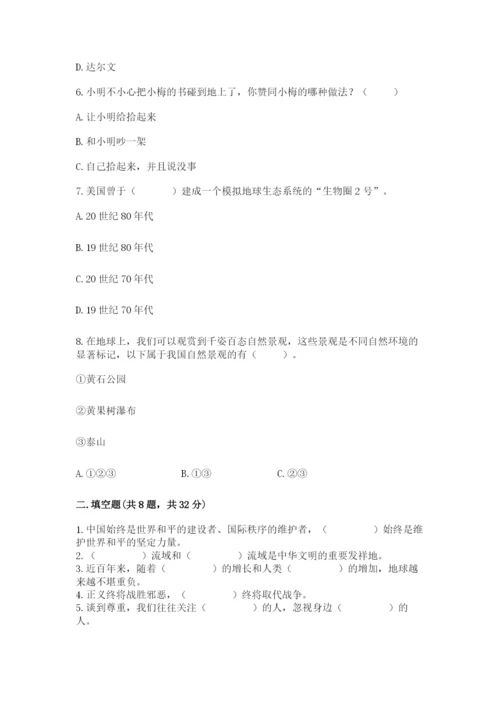部编版六年级下册道德与法治期末测试卷有答案解析.docx