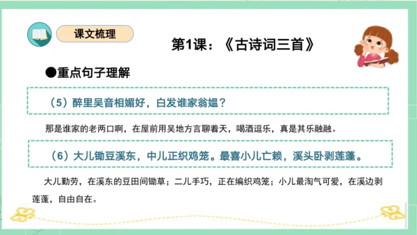 统编版四年级语文下册单元复习第一单元（复习课件）