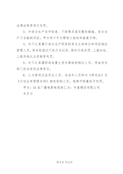 建筑施工安全管理目标责任书 (3).docx