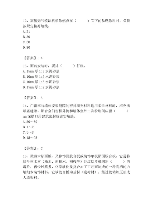 2023年施工员之装修施工基础知识题库wod