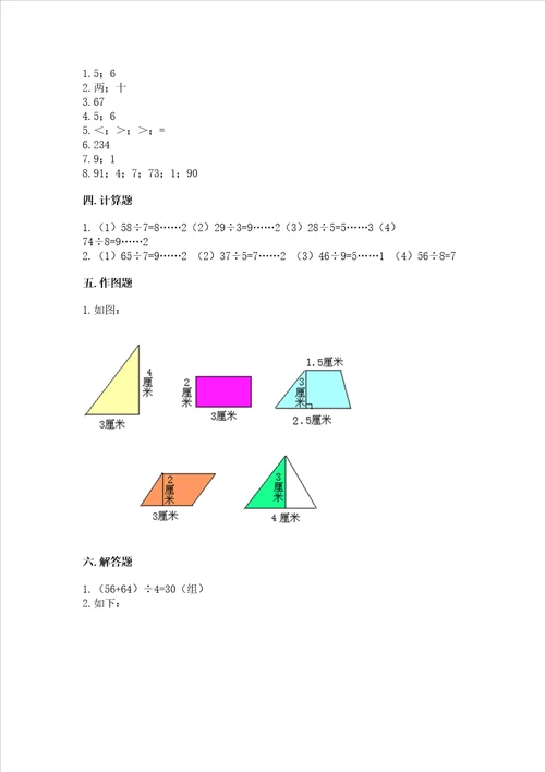 小学三年级下册数学期末测试卷含完整答案夺冠系列