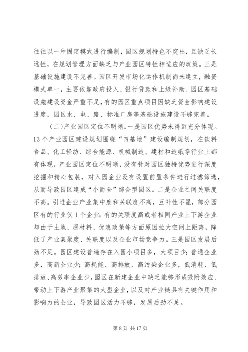 产业园区发展调研报告.docx