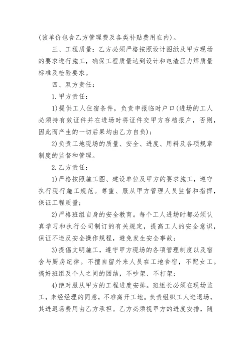 电渣压力焊施工合同.docx