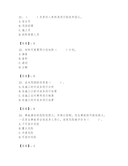 2024年材料员之材料员专业管理实务题库及参考答案【新】.docx