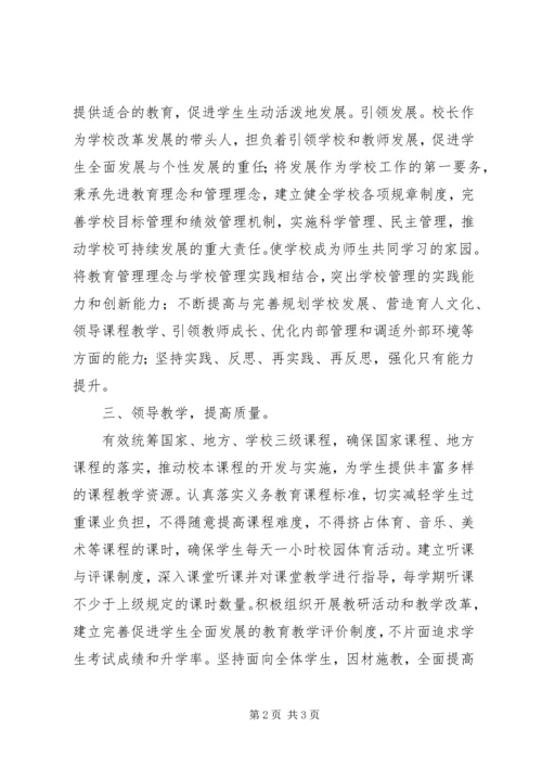 学习校长专业标准心得体会.docx