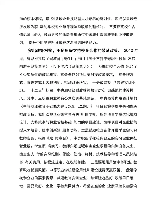 职业院校校长访企业活动讲话送审稿