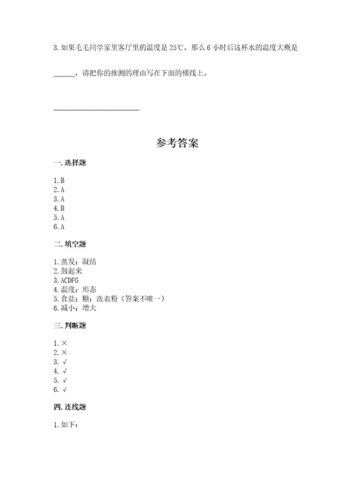 教科版科学三年级上册第一单元水测试卷满分必刷