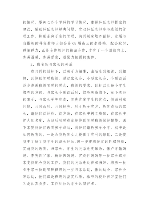 新高一如何增强班集体的凝聚力学科论文.docx