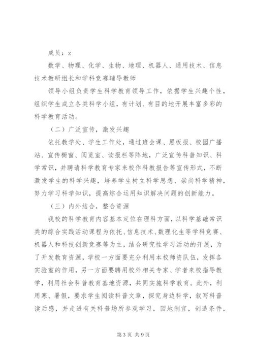 江北中学科学教育规划实施方案.docx