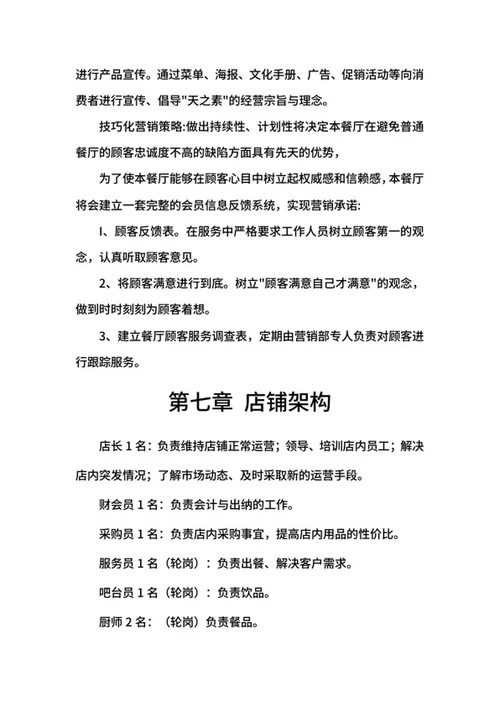 餐饮创业计划书word模板
