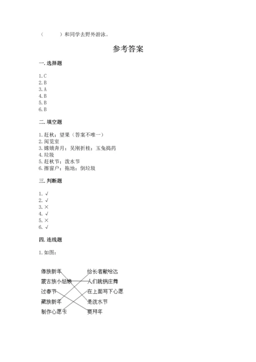 部编版二年级上册道德与法治期中测试卷精品【b卷】.docx