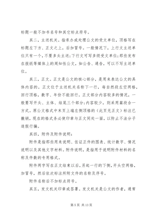 公文附件格式范文3篇.docx