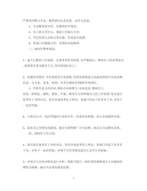 精编ktv店长述职报告范文.docx