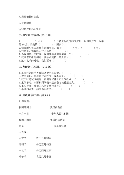 部编版二年级上册道德与法治期中测试卷（实用）.docx