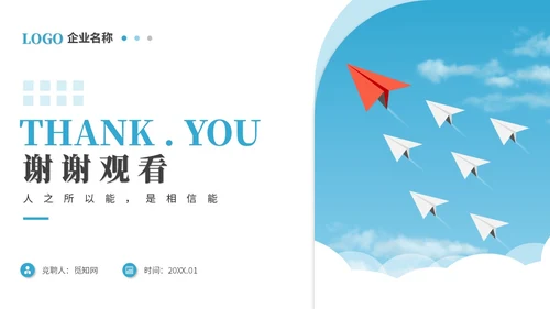 简约励志风纸飞机岗位竞聘个人简历自我介绍竞聘述职ppt模板