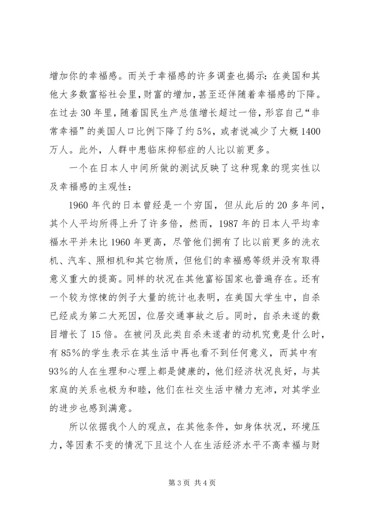 学习马克思感悟 (3).docx