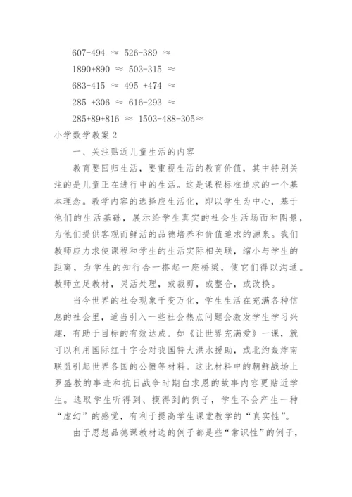 小学数学教案_36.docx