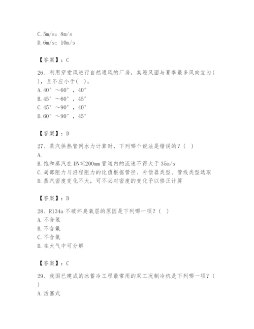 公用设备工程师之专业知识（暖通空调专业）题库【典型题】.docx