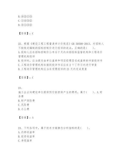 2024年一级建造师之一建建设工程经济题库精品【考点梳理】.docx