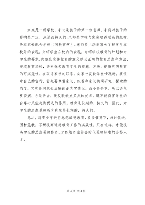 学生德育教育心得体会.docx