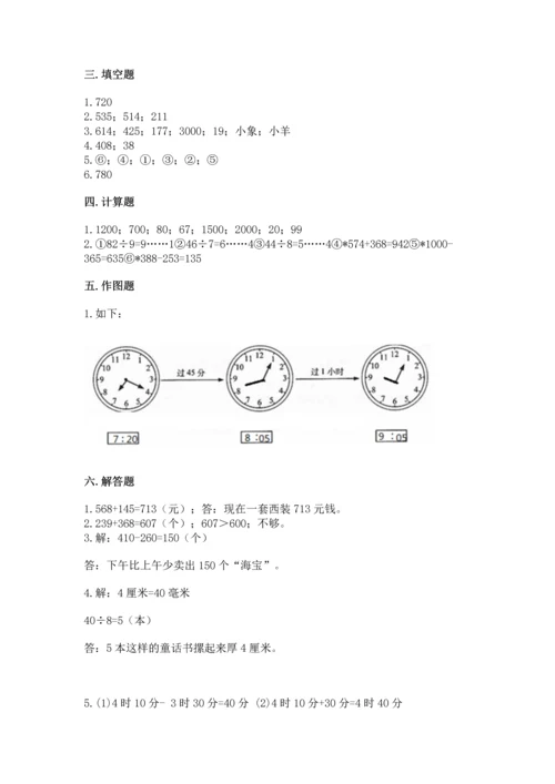 小学三年级上册数学期中测试卷精品（考点梳理）.docx
