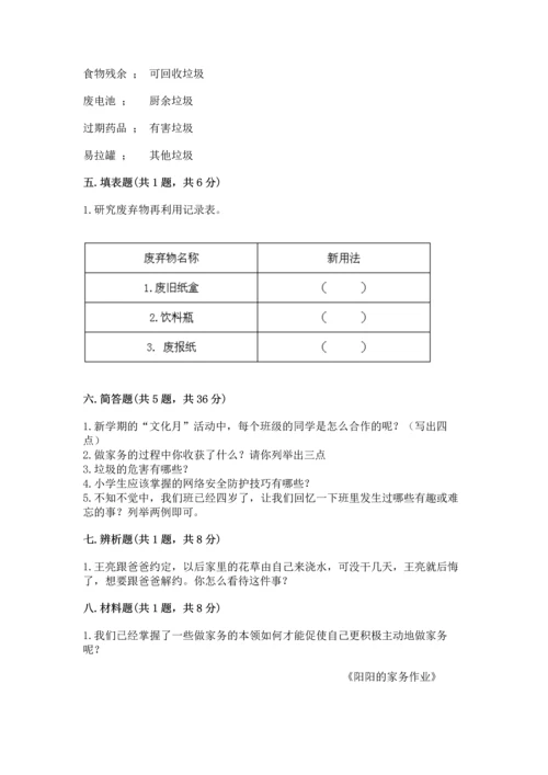 部编版四年级上册道德与法治期末测试卷附参考答案（黄金题型）.docx