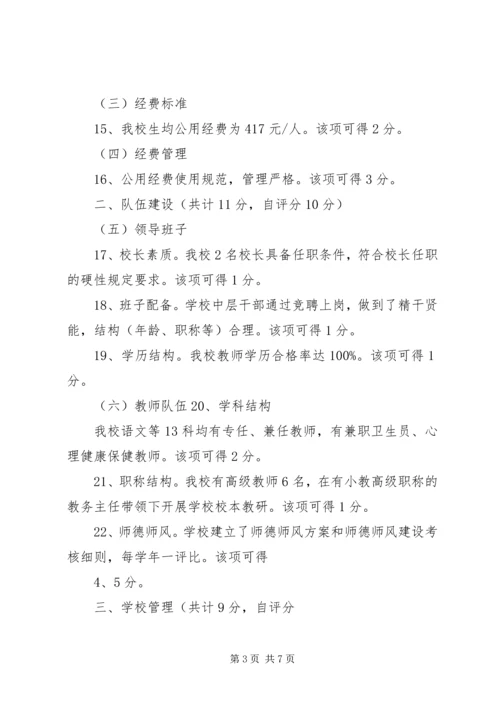 学校建设自评报告_1 (3).docx