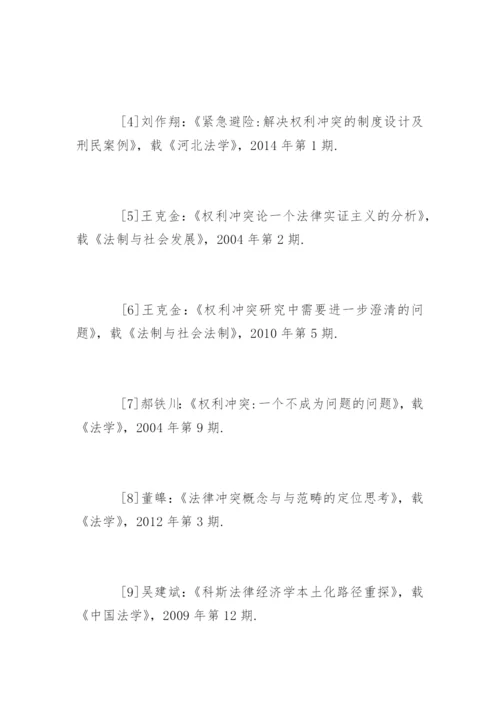 法学专业毕业论文参考文献精编.docx