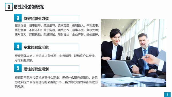 职场素养和高效能习惯员工培训PPT模板