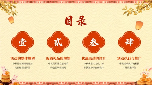 红黄色中国风中秋礼至，团圆遇惠PPT模板