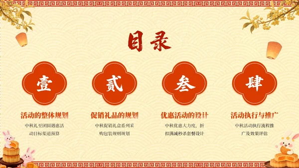 红黄色中国风中秋礼至，团圆遇惠PPT模板