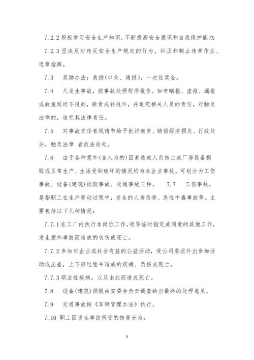环境职业健康安全管理制度6篇.docx